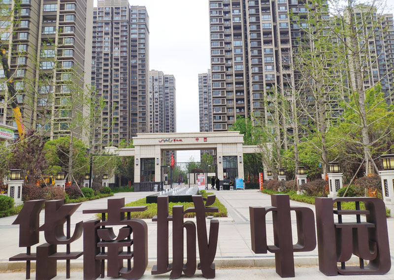 郑州华南城中园